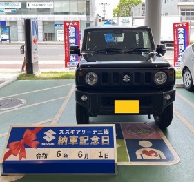 ☆★☆　 ジムニーご納車です！　☆★☆